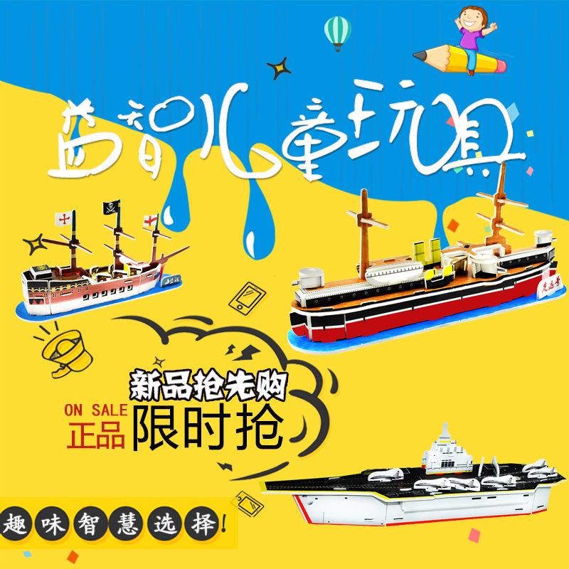 children's diy toys 3d 3d puzzle model paper jigsaw puzzle stall exhibition hot sale wholesale warships