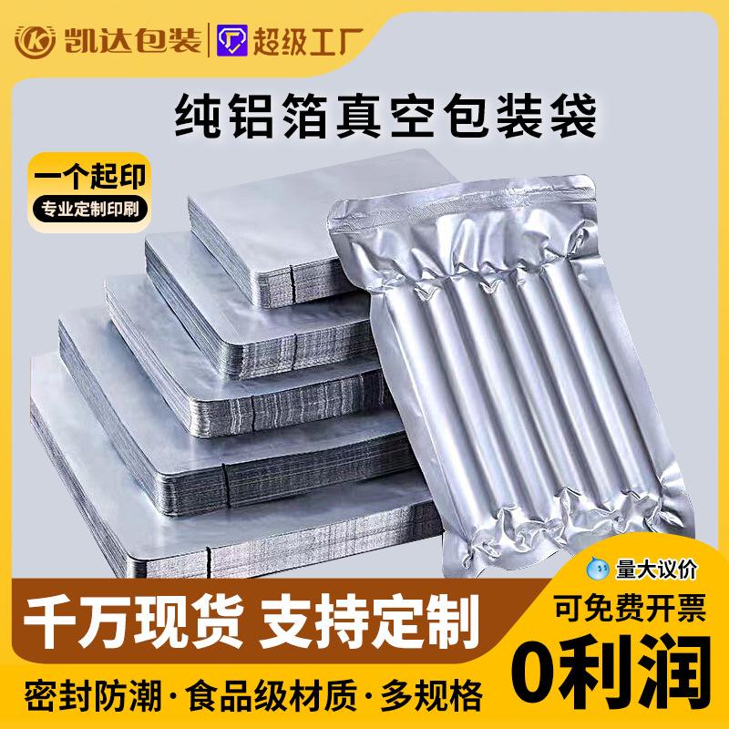 aluminum foil vacuum bag in stock tea cooked food bag frozen compression suction bag pure aluminum food vacuum packaging bag