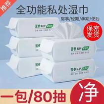 sophora flavescens adult wet wipes private parts male and female care cleaning wet tissue female cleaning yin room sterilization hygiene wipe