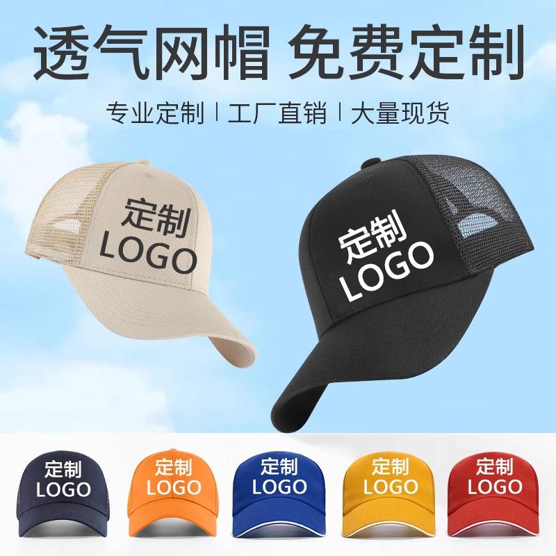 wholesale volunteer volunteer peaked cap customized travel advertising cap embroidery work cap sun hat printing
