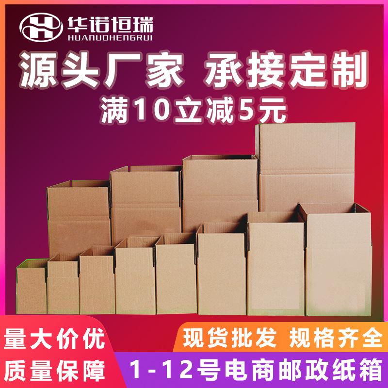 in stock 1-12 packing postal carton express packing box square half-height box paper box moving paper