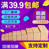 express carton wholesale packing 3-layer postal express paper box three-layer packing box ultrahard five-layer paper box express