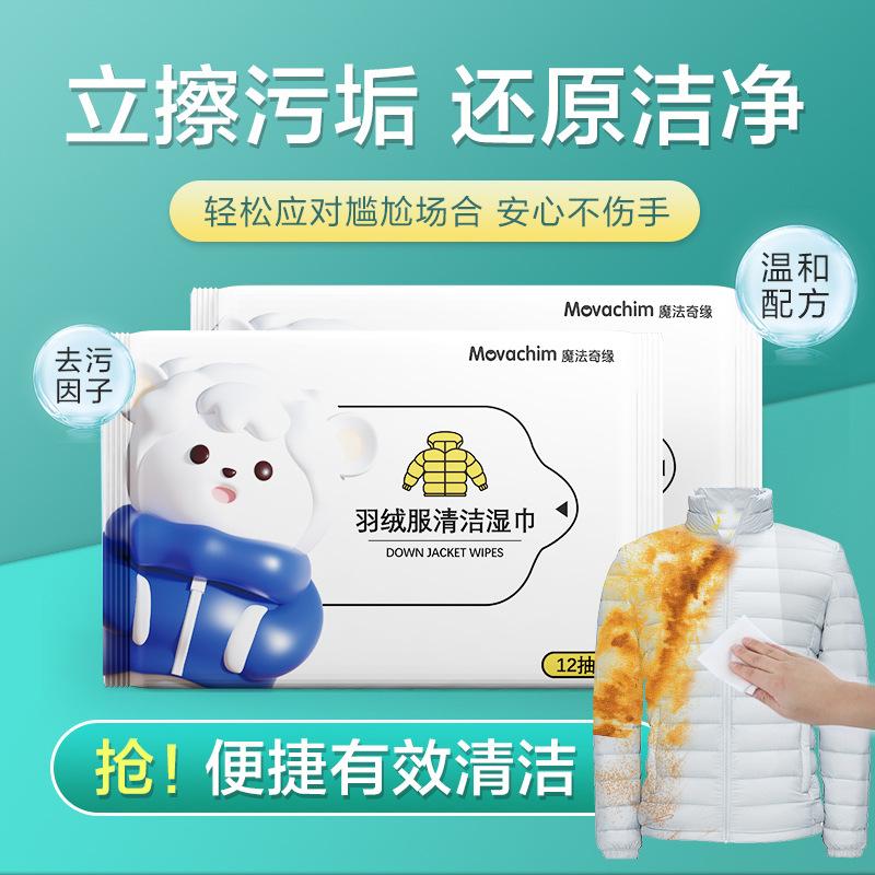 down jacket wet wipes wash-free cleaning appliance decontamination wash-free wipe dry cleaning wet cleaning tissue