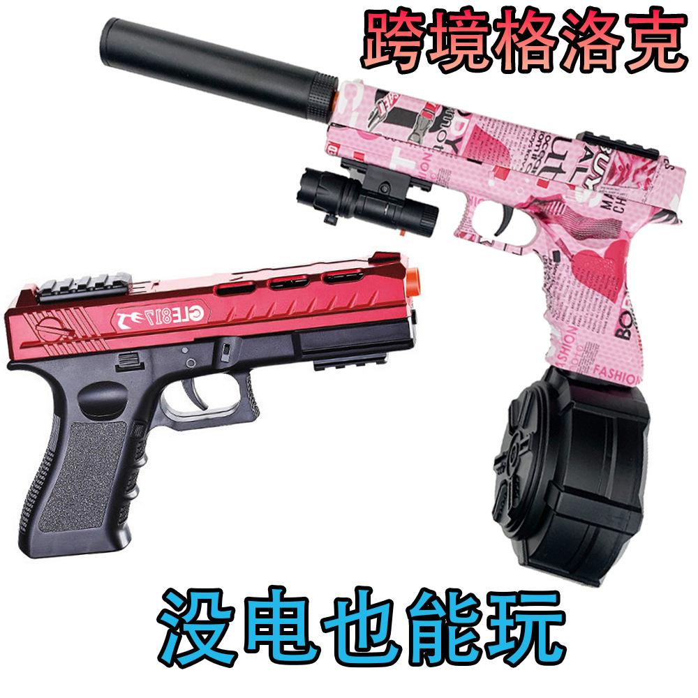 Amazon Cross-Border Toy Gun Gel Blaster Electric Continuous Hair Glock Crystal Boy Graffiti Gun Soft Bullet