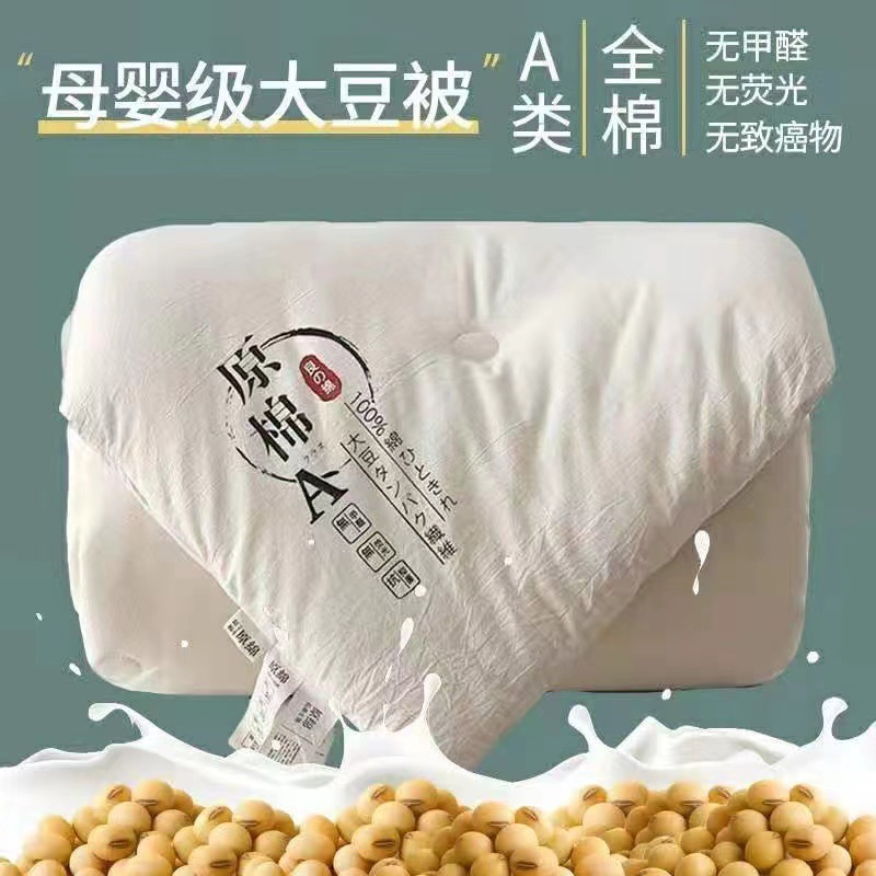 Wholesale of Class A raw cotton soybean fiber quilt cores, thickened soybean winter quilts and cotton quilts
