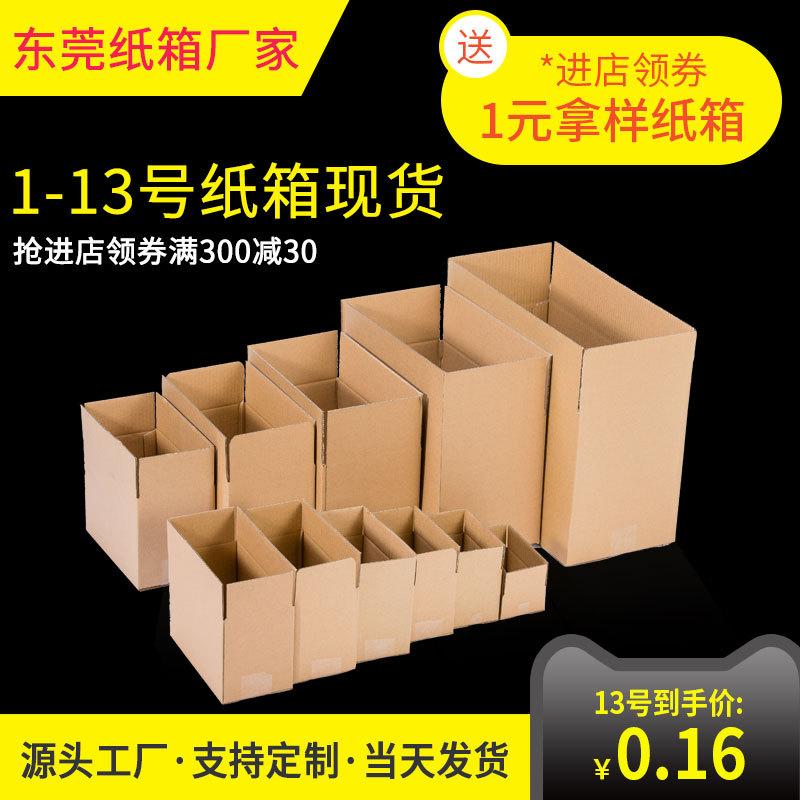 carton in stock no. 1-13 carton express carton packing box paper box carton semi-high carton