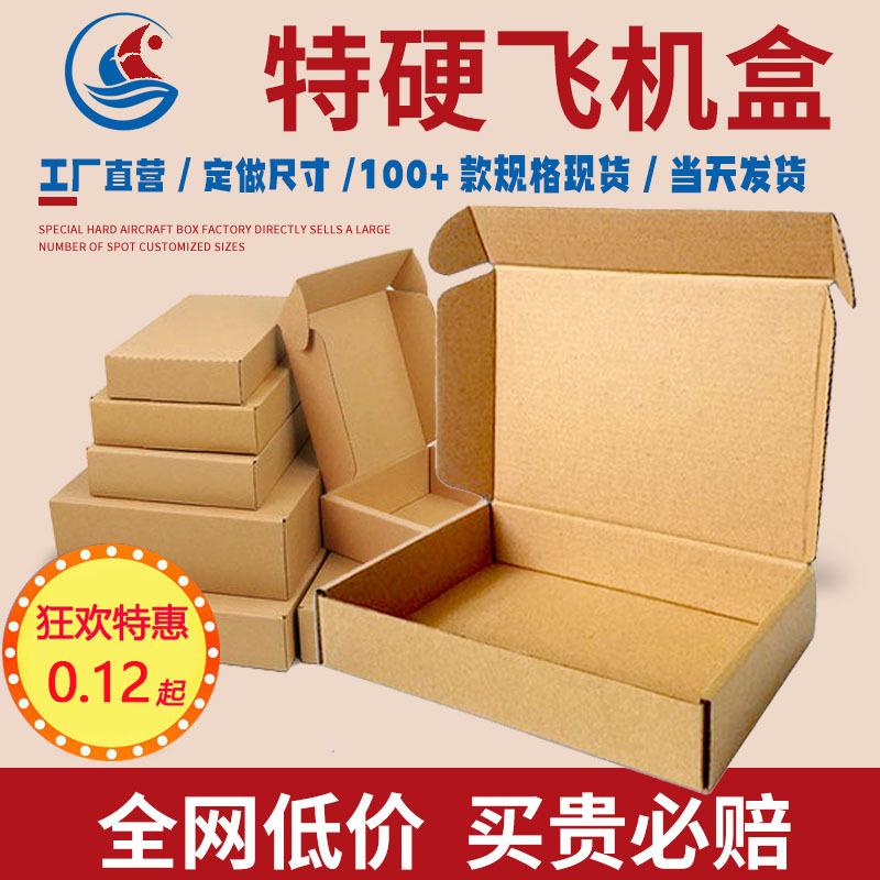 aircraft box paper box in stock wholesale rectangular flat clothing packing box phone case express box packing paper box
