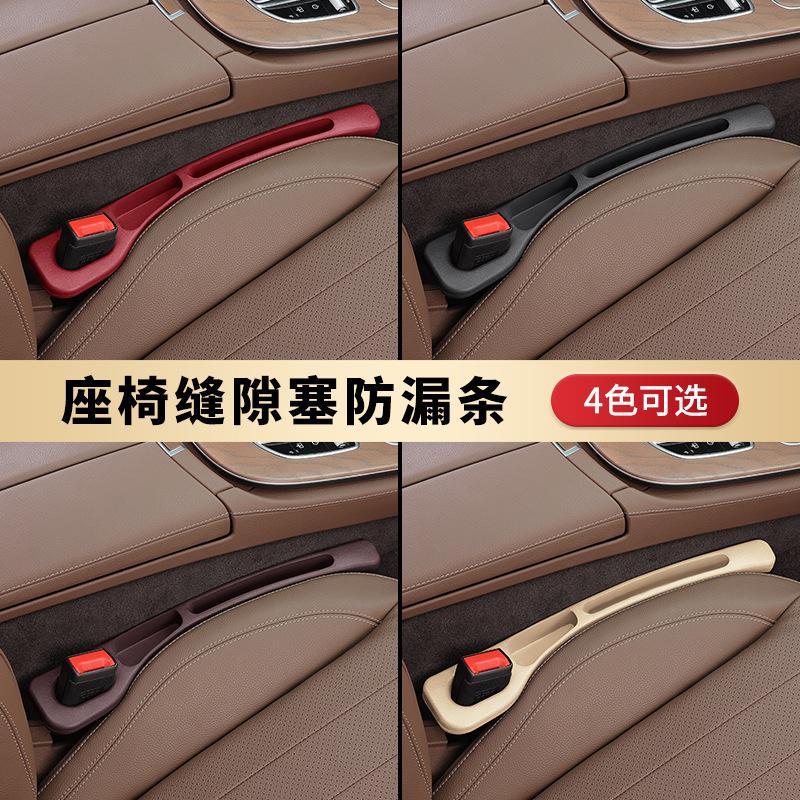 seat gap leak-proof car plug strip chair side crevice gap fill strip universal earbud