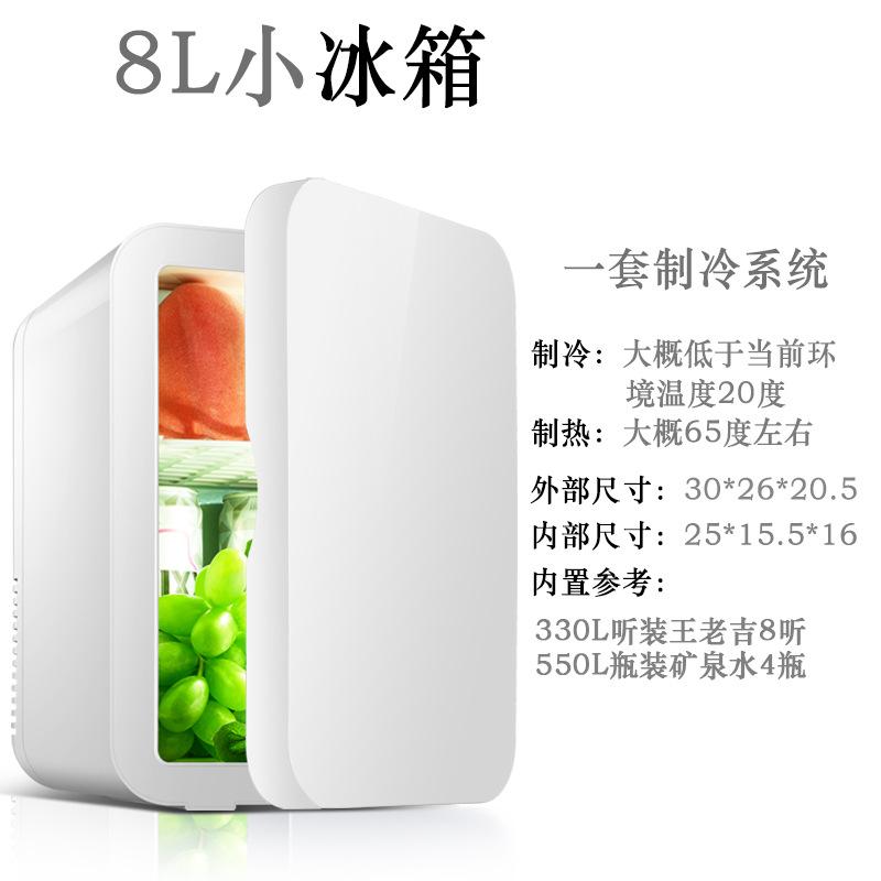 sast 8l mini car refrigerator cosmetic mask freezer student dormitory breast milk freezer