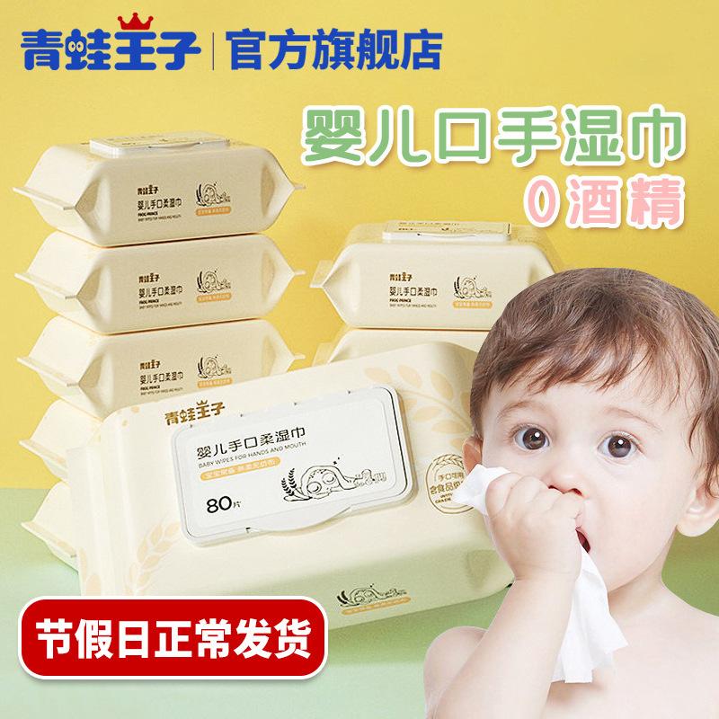 frogprince wet wipes baby wet wipes wholesale factory mini wet wipes baby wet wipes baby special wholesale