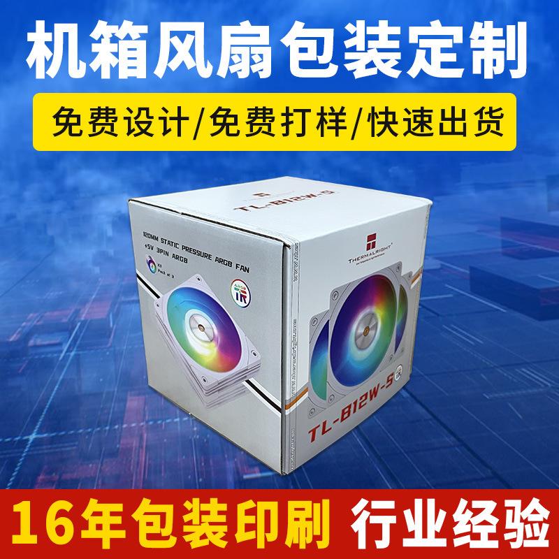 chassis fan packing box world flip pull box white card cowhide corrugated paper box corrugated box customized