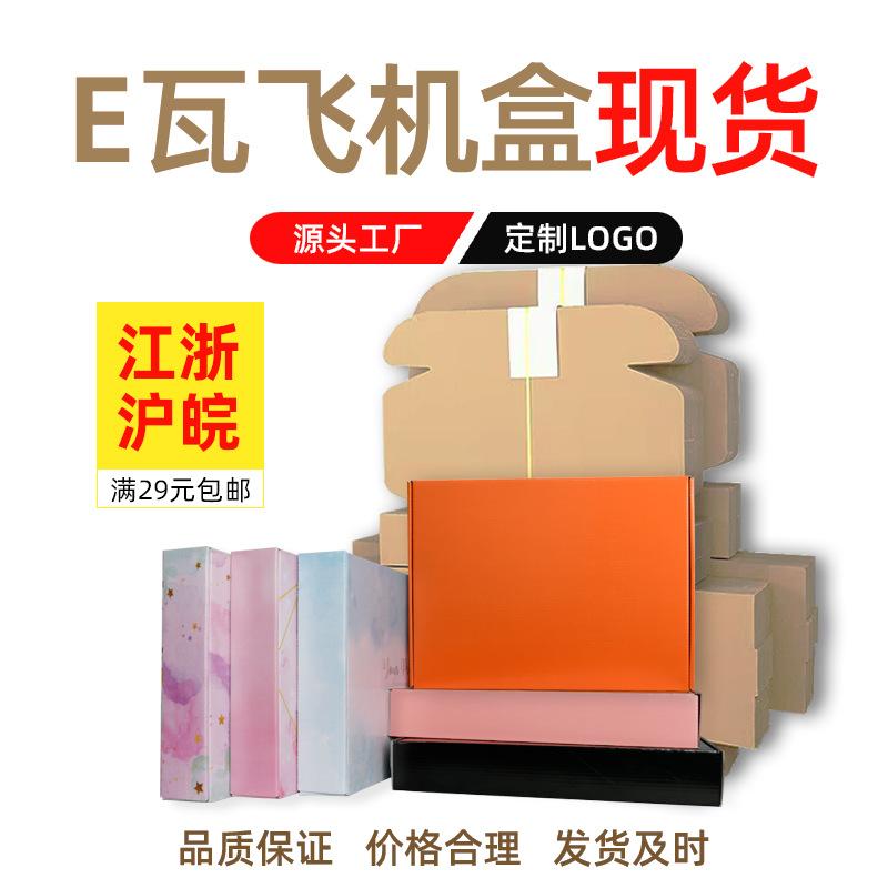 factory wholesale spot packing paper box rectangular clothing packing box t2 express three-layer aircraft box corrugated box