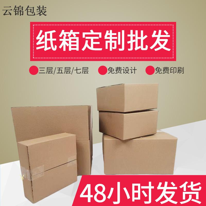 packing box paper box moving packing carton semi-high express carton wholesale in stock carton
