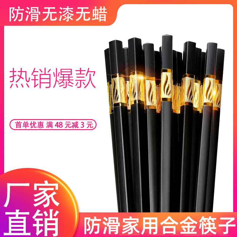 [factory direct chopsticks] non-slip household alloy chopsticks high temperature resistant chopsticks hotel chopsticks factory wholesale full figure