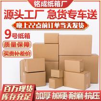 no. 9 cardboard carton express packaging paper box wholesale packing box paper box express box packing box