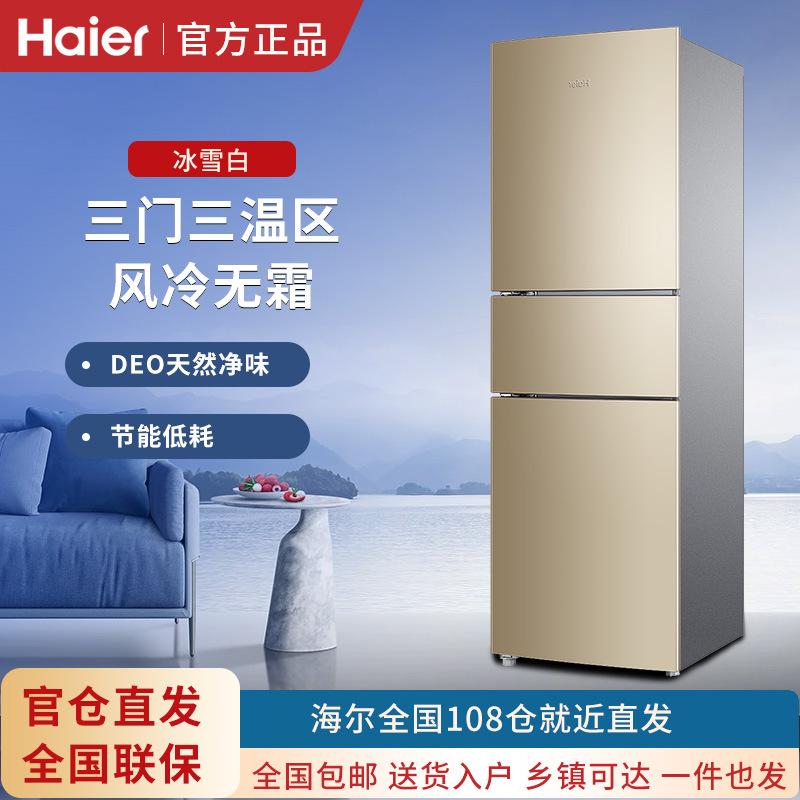 haier refrigerator three-door air cooling frostless household energy-saving soft frozen refrigerator preservation 216wmpt