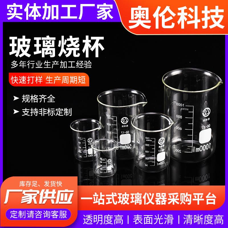 laboratory glassware with scale high temperature resistant glass beaker supply borosilicate transparent glass beaker