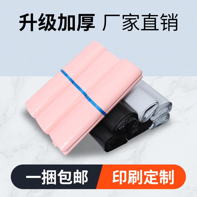 courier bag packing bag waterproof bag large batch packing bag thickened customized semi-new material white pink e-commerce