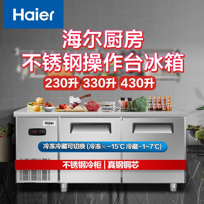 Haier/Haier SP-330/430c2/230C/D2 Refrigerated Cabinet Freezer Stainless Steel Operating Table Kitchen Refrigerator