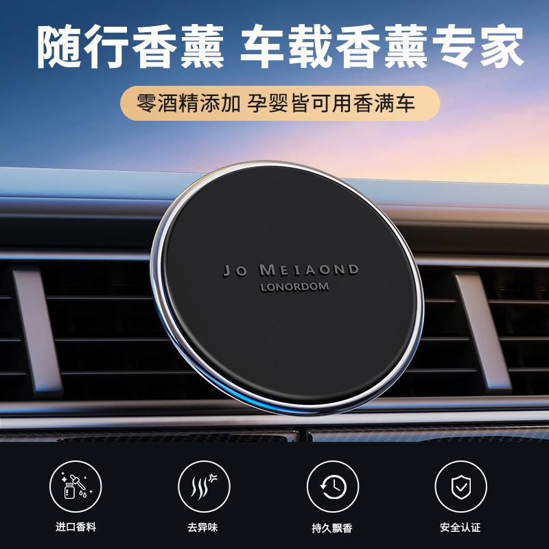 Jo Malone Car Aromatherapy Joomaolne Air Outlet Fragrance Home Wardrobe Backpack Solid Hanging Fragrance Natural car fragrance