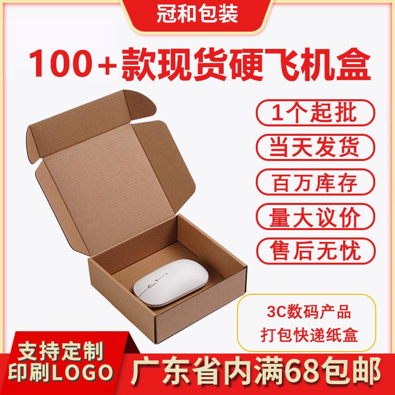 small aircraft box in stock wholesale 3c digital electronic products express box square packing box packaging paper box