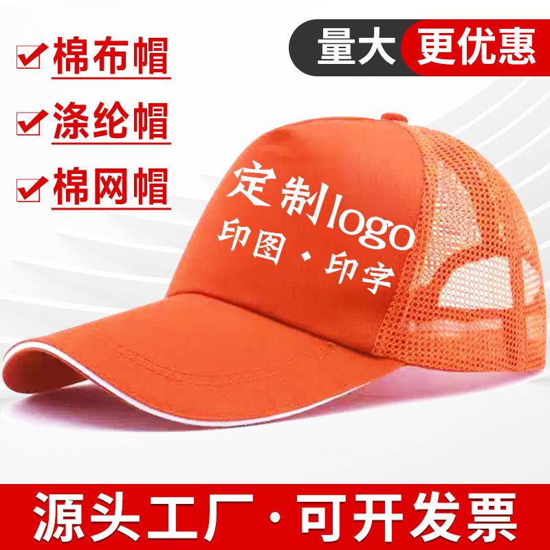 Mesh Cap Advertising Cap Custom Wholesale Promotional Cap Traveling-Cap Driver Tru Peaked Cap Baseball Cap Election Hat