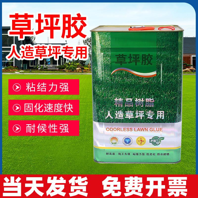 supply lawn glue artificial lawn adhesive kindergarten football field pavement fake turf special glue
