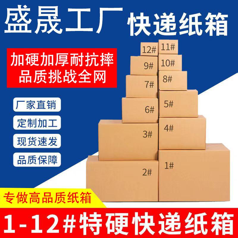 shengsheng box express logistics packaging carton ultrahard semi-high small carton packing box special storage box for moving
