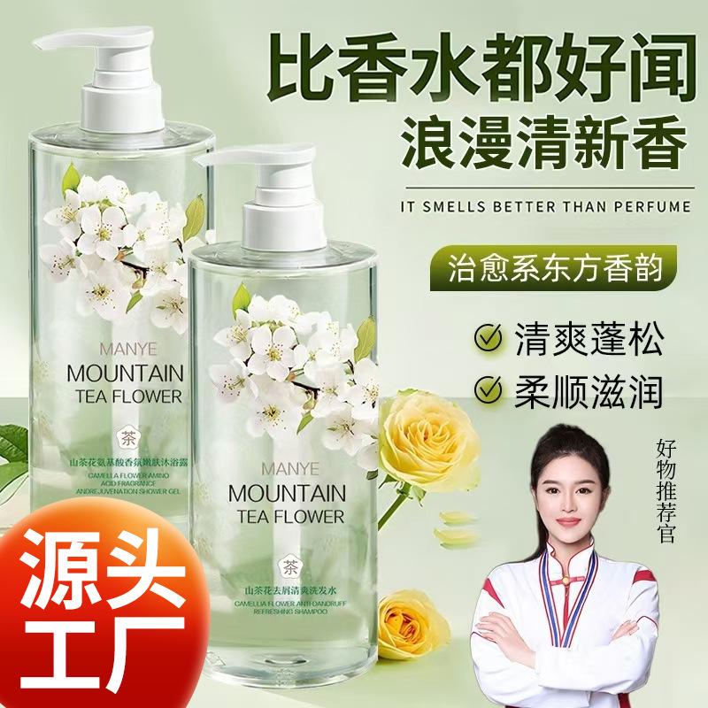 camellia amino acid shampoo lasting fragrance shower gel silky soft hair conditioner shampoo, conditioner and body wash set three-piece set