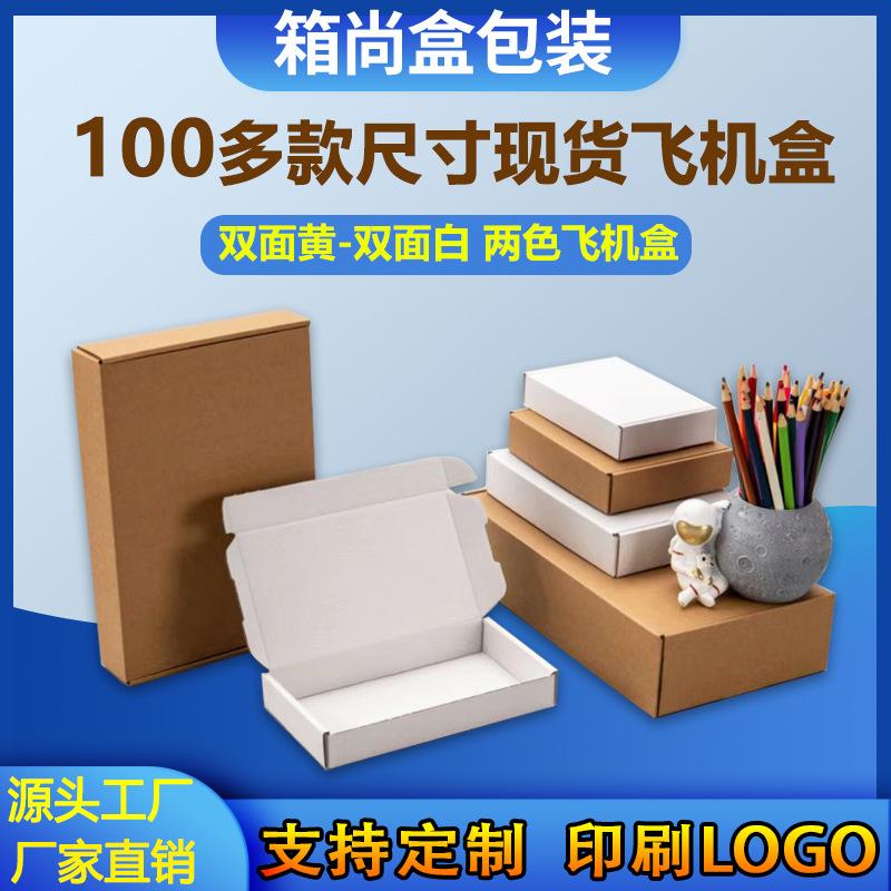 white aircraft box carton kraft paper packing box three-layer square paper box express packaging box batch