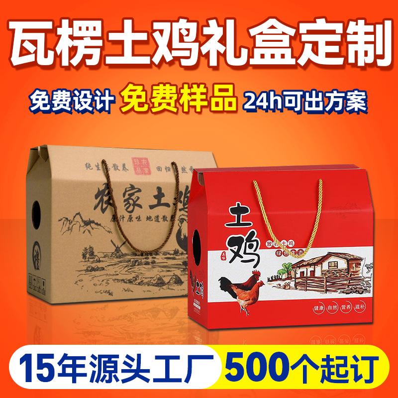 free range chicken packing box customized free-range alive chicken carton farm native chicken portable gift box thickened corrugated paper box