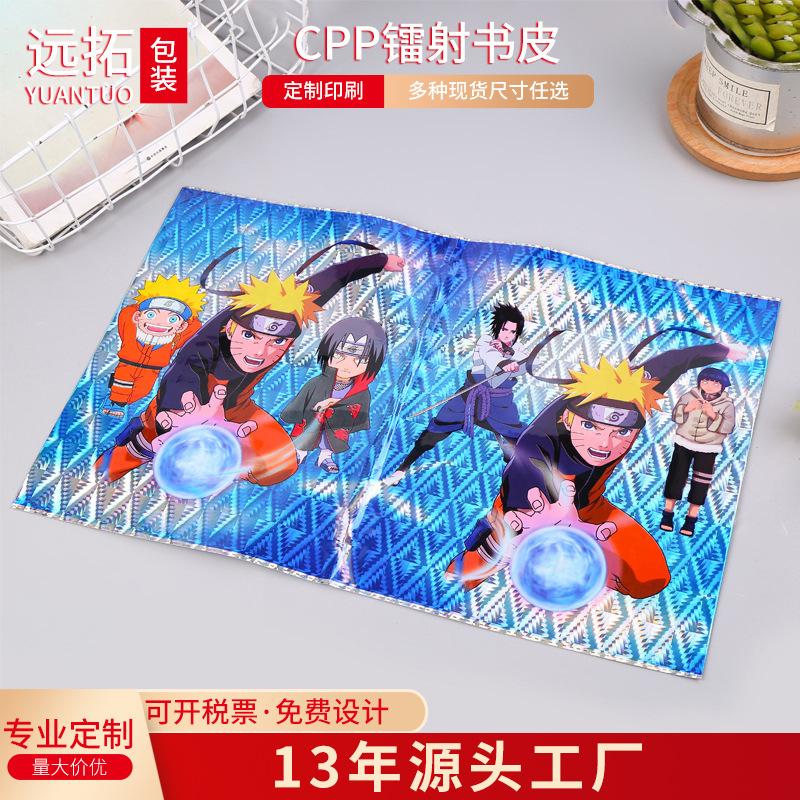multi-color multi-specification gold leaf book cover laser book cover cpp book cover book cover textbook book cover book wrapper pvc bag boy cover