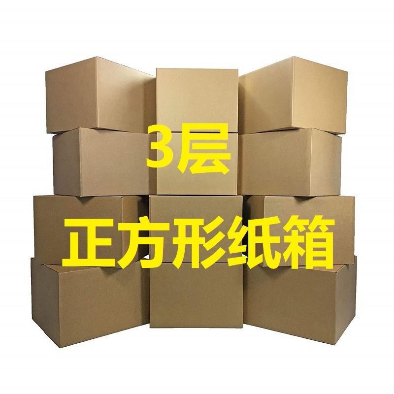 square carton packing box three-layer paper box cardboard box square half height ultrahard express box square packing box