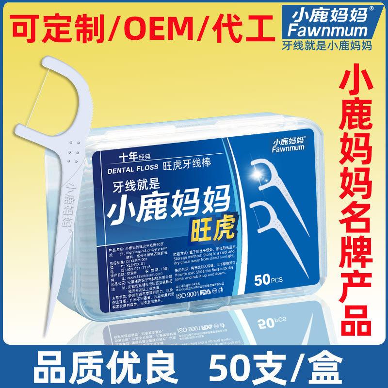 fawn mum wanghu dental floss plastic toothpick tiktok same type pick dental floss pick dental floss oral hospital wholesale