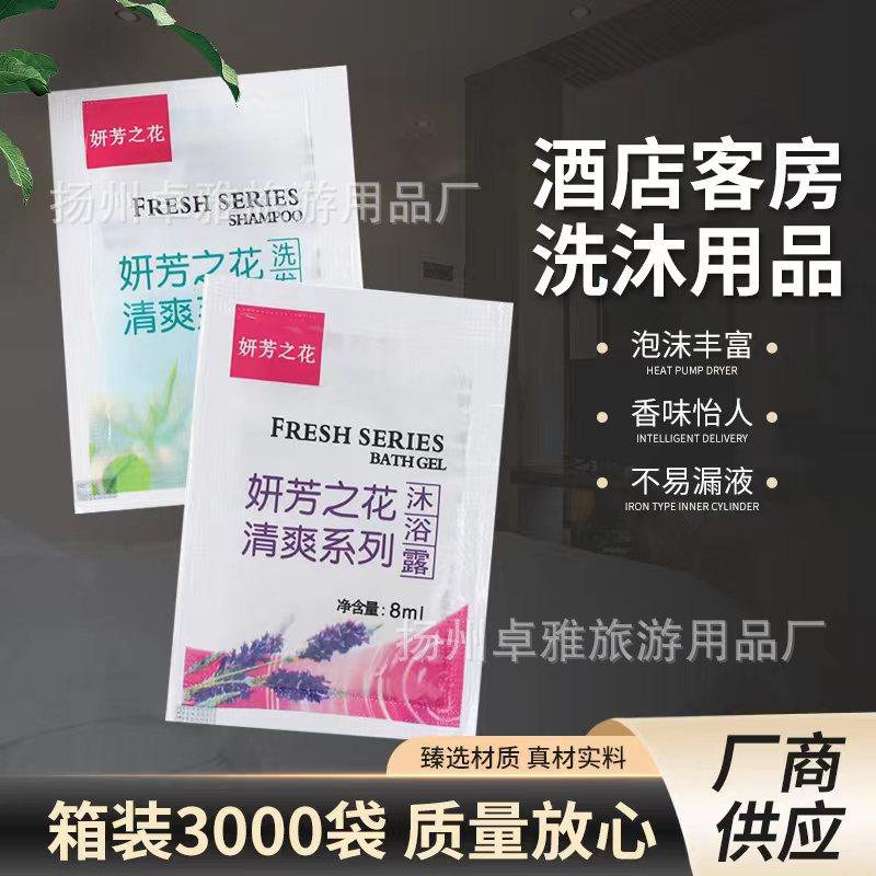 Hotel Disposable Toiletries Bags Disposable Liquid Shampoo Shampoo Bath Lotion Shower Gel Wholesale