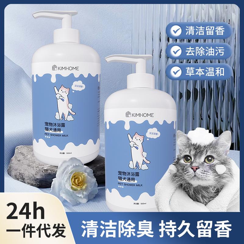 pet shower gel and dog bath lotion cleaning lasting fragrance and dog universal bath shampoo bath lotion body lotion wholesale