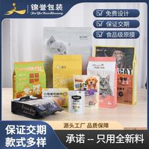 pet food packaging bag eight-side sealed food dog food bag self-sealing snack nut plastic bag printed logo