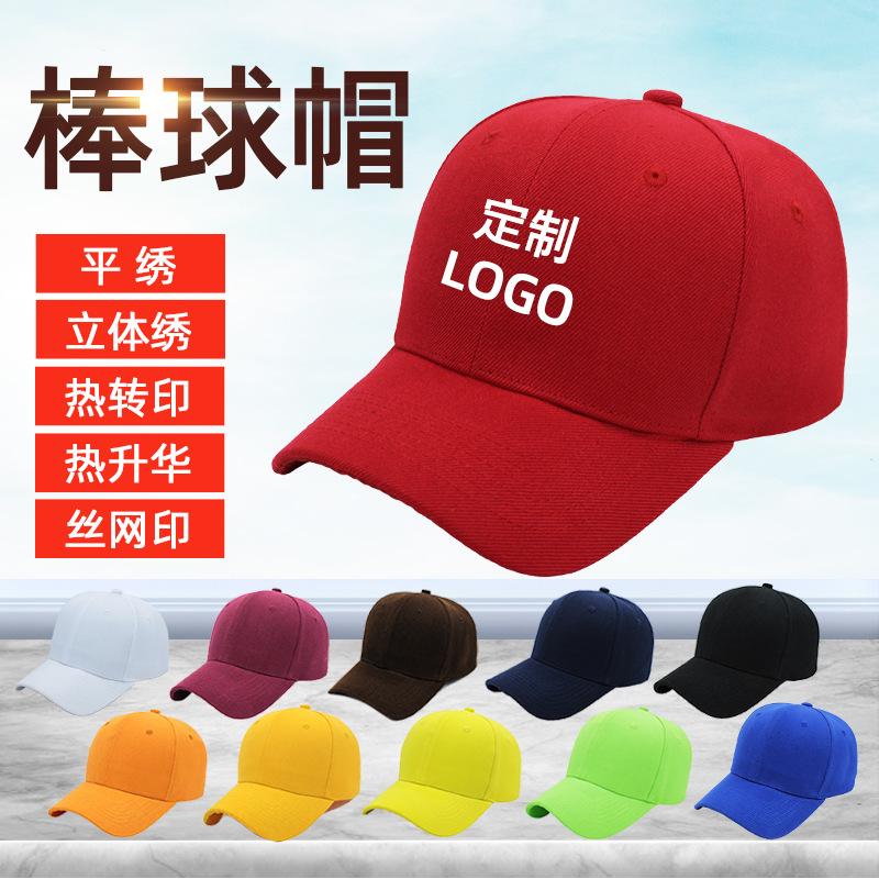 hat advertising cap wholesale baseball cap embroidered logo printing sun hat travel cap volunteer hat peaked cap