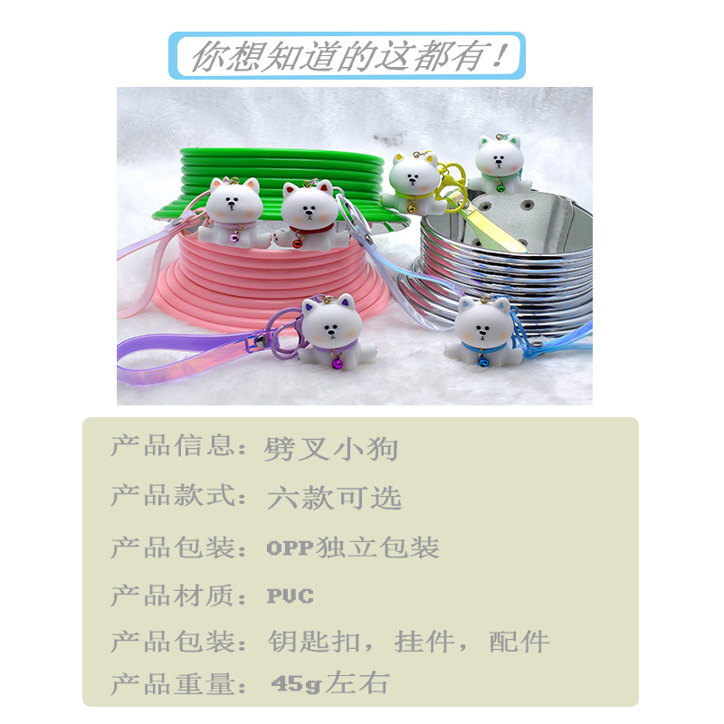 新款卡通劈叉小狗公仔PVC可爱汽车钥匙链书包挂件配件详情1