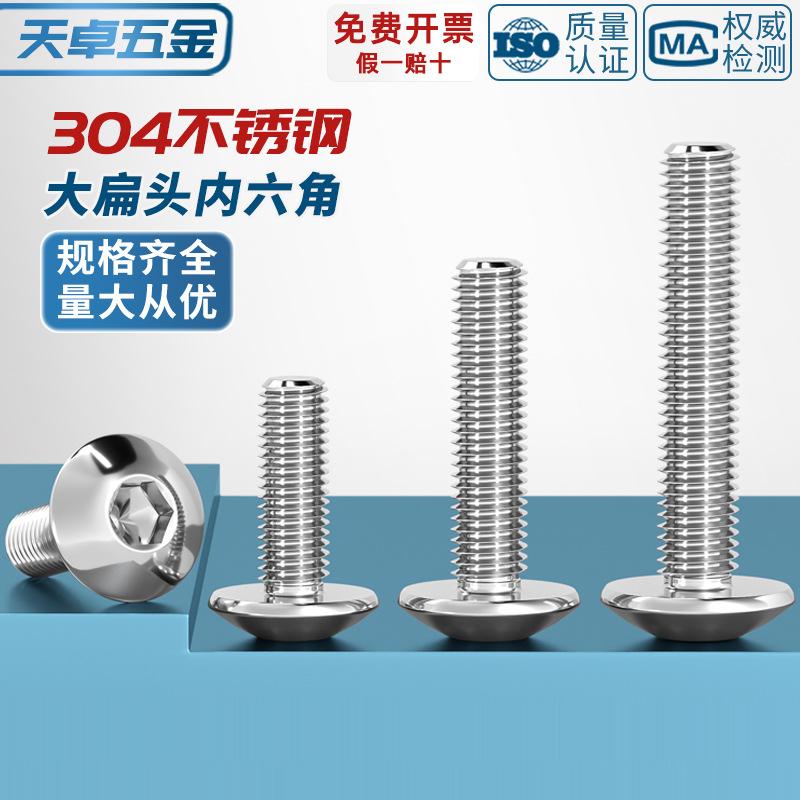 304 stainless steel large umbrella handle hexagon socket head cap screw large flat head screw mushroom-shaped haircut round head bolt m3m4m5m6m8 details Picture