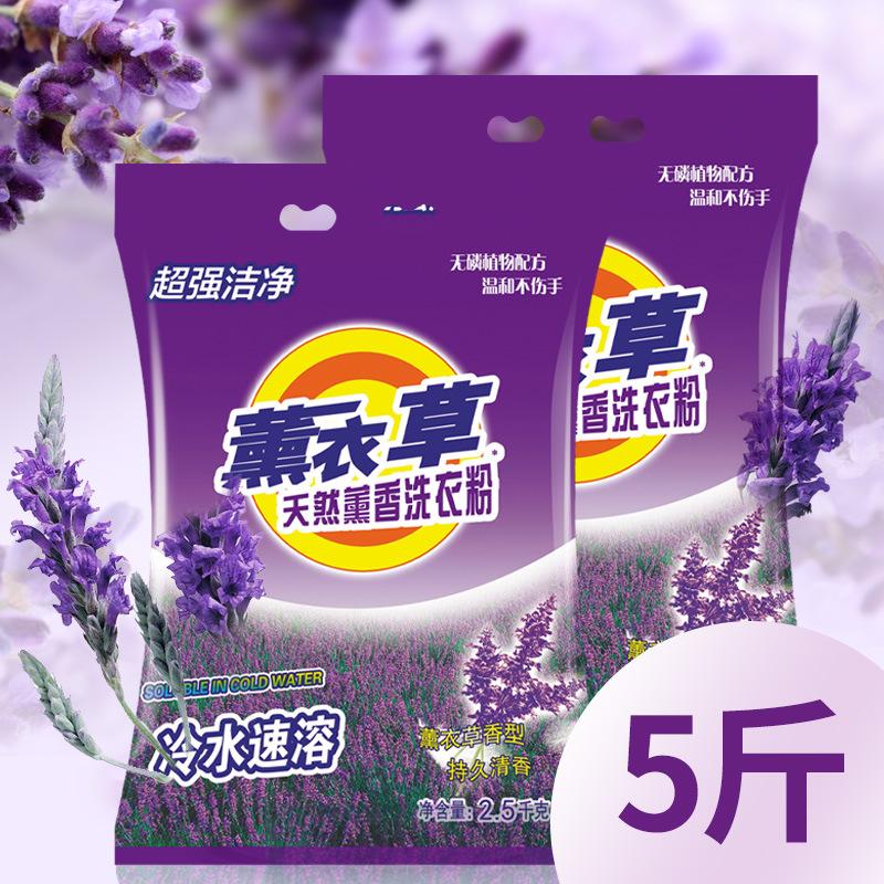 Mingxue Hotata Decontamination Clean Washing Powder Lavender Natural Incense Cold Water Instant Washing Powder Wholesale 2.5K full figure
