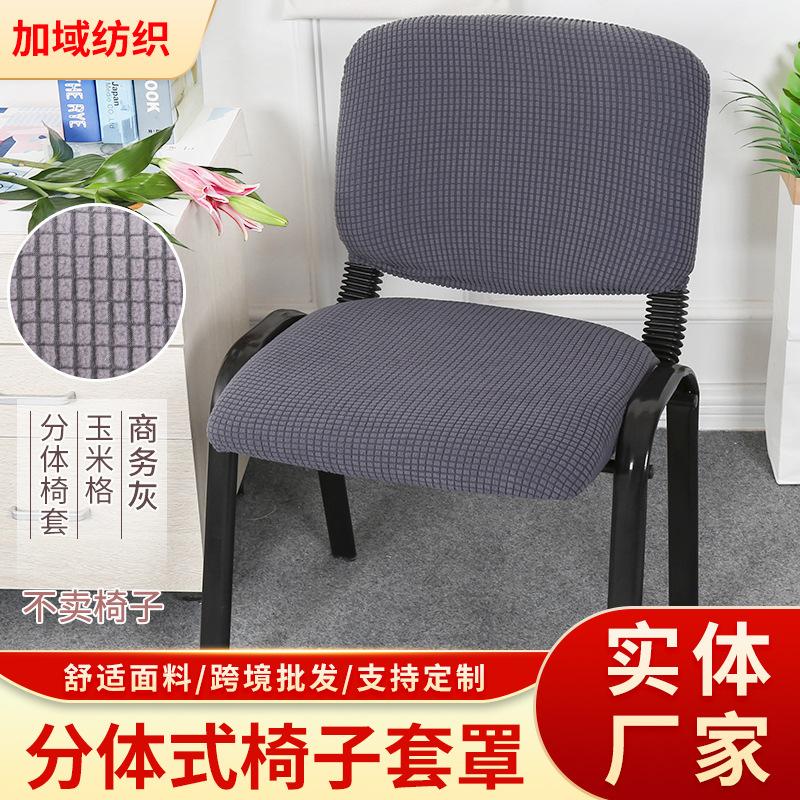 polar fleece solid color chair cover office computer split chair cover universal universal office chair cover cover rotating