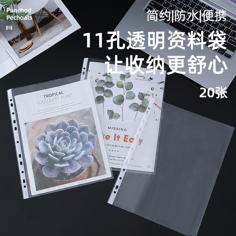 A4 Transparent File Bag 11-Hole Loose-Leaf Information Bag Protective Film Lever Arch File Punching Insert Bag Office Supplies Wholesale