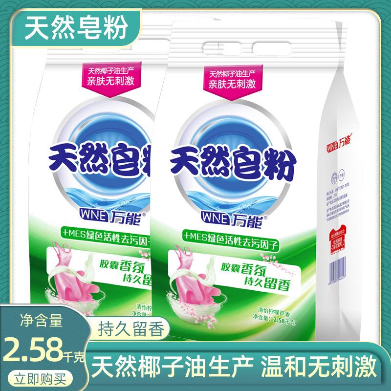 Manufacturer Direct Wholesale Natural Coconut Oil Soap Powder kg Soaking Powder Stain Removing Fragrance Washing Powder Free Shipping Wholesale Promotion
