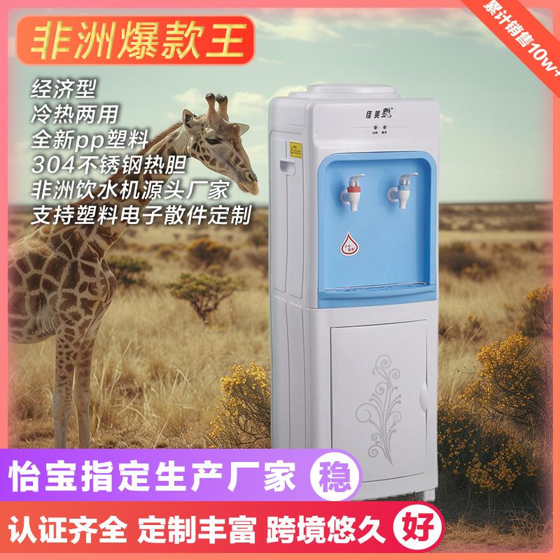 jiamei one vertical water dispenser wholesale dormitory factory office warm ice-hot bottled water foreign trade