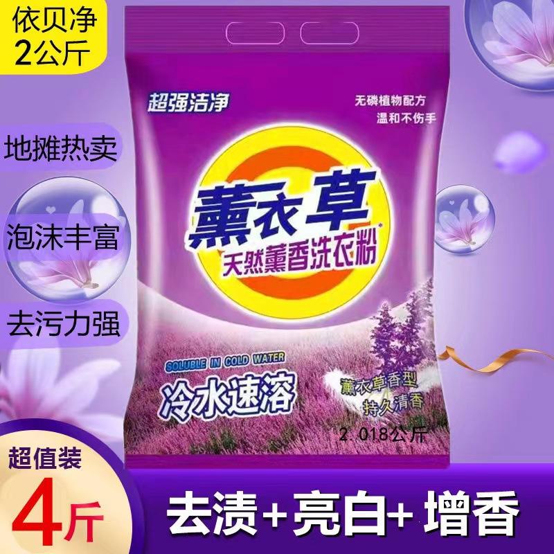 2000g washing powder lavender flavor bags big bag washing powder 2.00kg affordable authentic product wholesale promotional gifts full figure