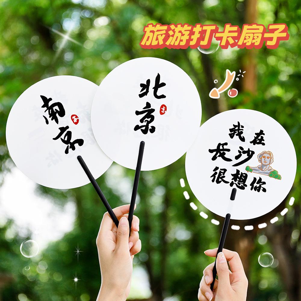 tourism landmark punch-in fan creative city promotion hand fan china scenic spot photo commemorative small fan