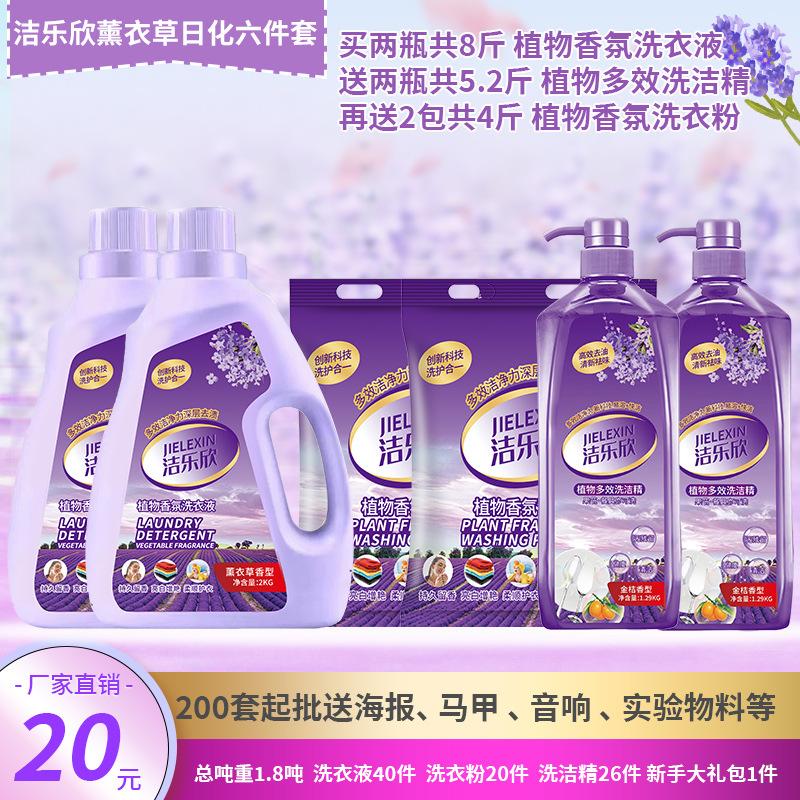 cleaning le xin lavender daily chemical four-piece laundry detergent washing powder jianghu stall wholesale factory Specification drawing