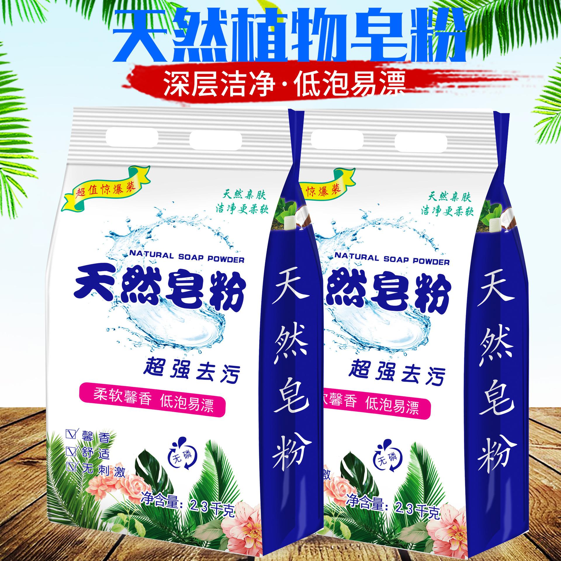 natural soap powder fragrance washing powder 2.30kg bags perfume fragrance lavender washing powder yi liangcai full figure