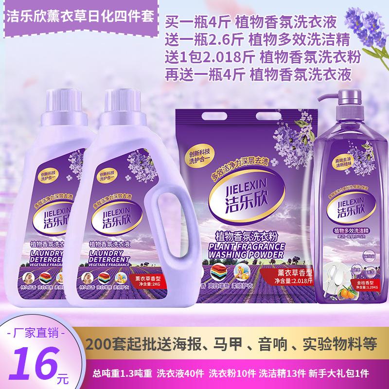 cleaning le xin lavender daily chemical four-piece laundry detergent washing powder jianghu stall wholesale factory full figure